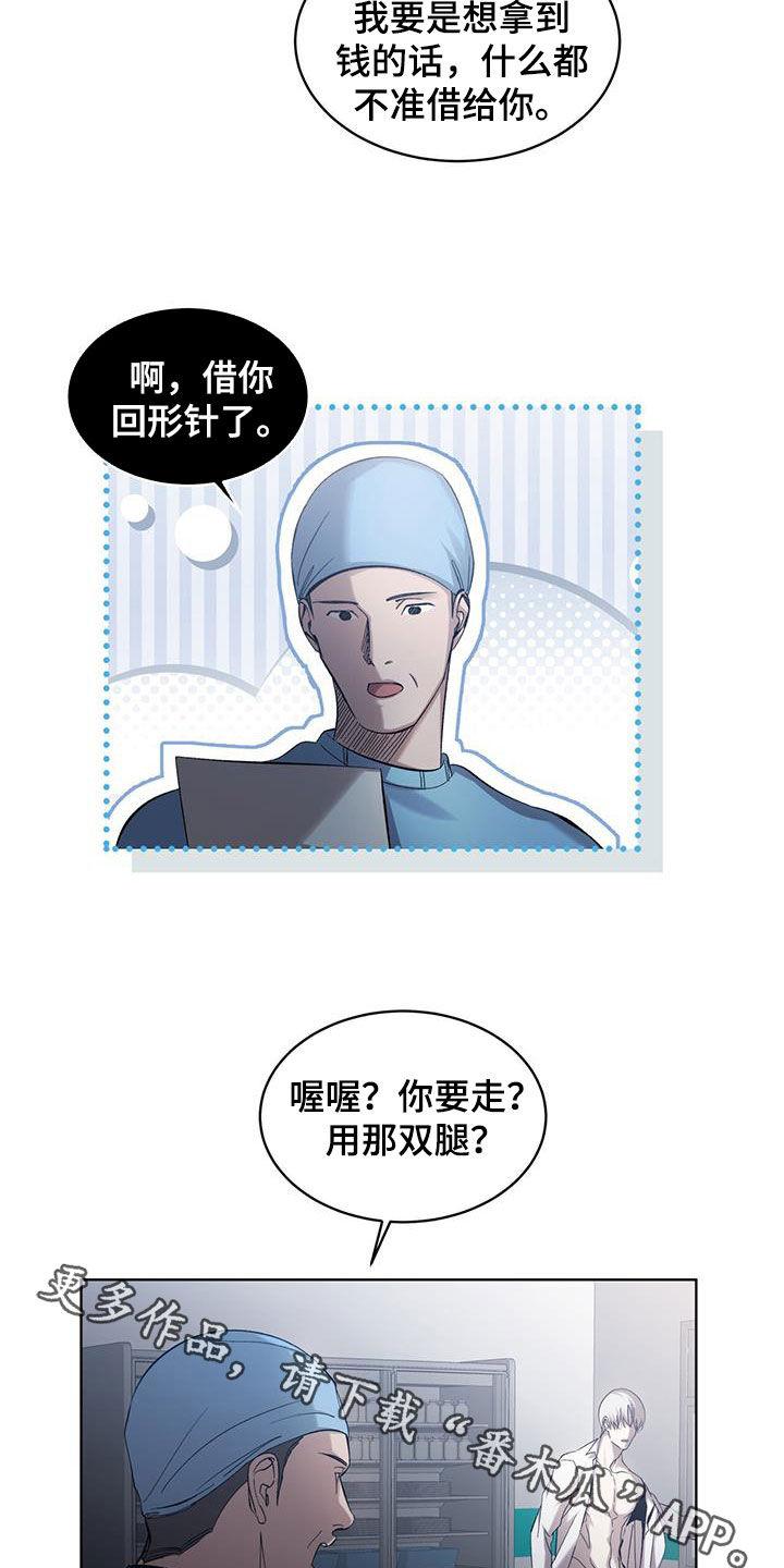 《法外狂徒》第29章：请遵守约定 第20页