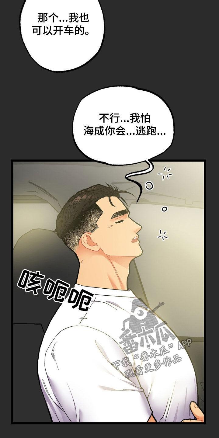 《浴火重生》第29章：怕你逃跑 第8页