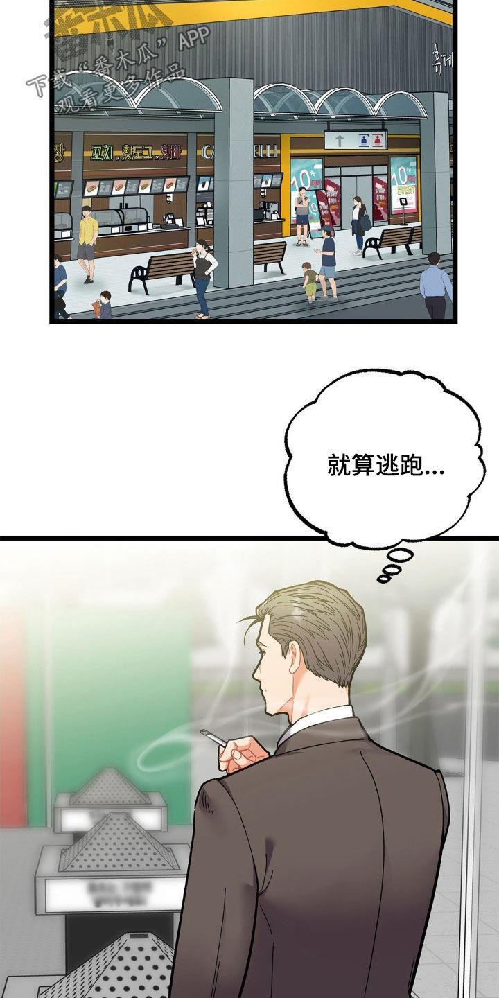 《浴火重生》第29章：怕你逃跑 第6页