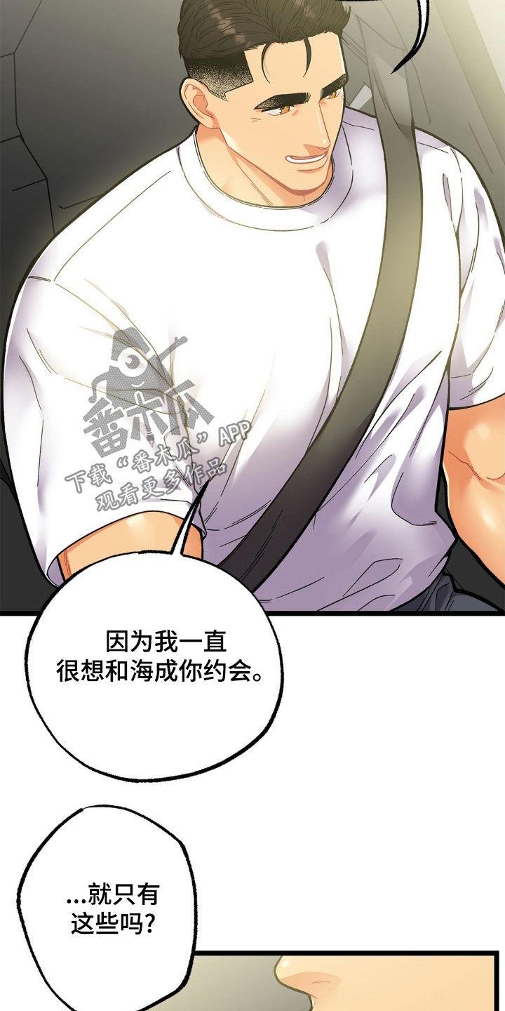 《浴火重生》第29章：怕你逃跑 第2页