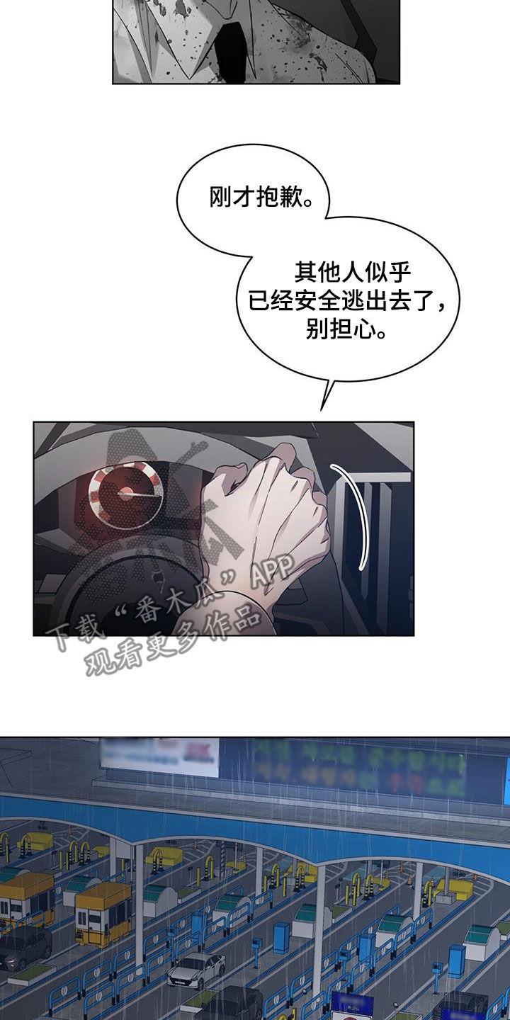 《法外狂徒》第29章：请遵守约定 第4页