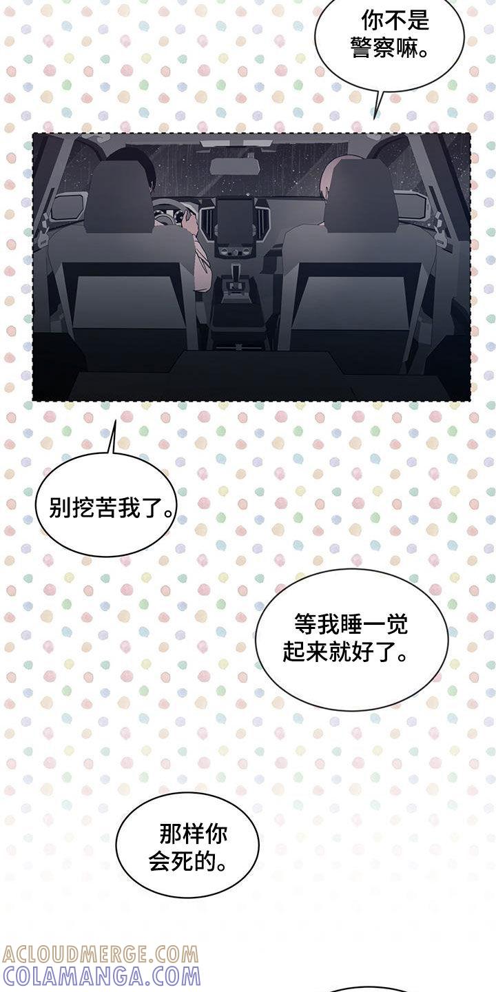 《法外狂徒》第29章：请遵守约定 第7页