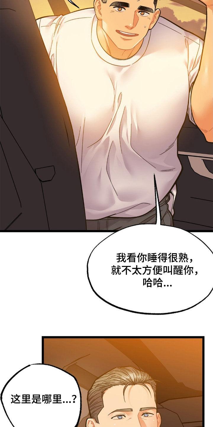 《浴火重生》第29章：怕你逃跑 第14页
