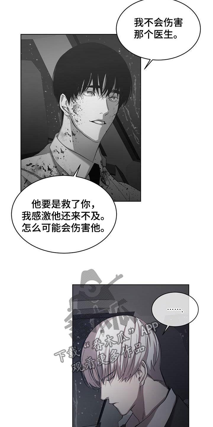 《法外狂徒》第29章：请遵守约定 第8页