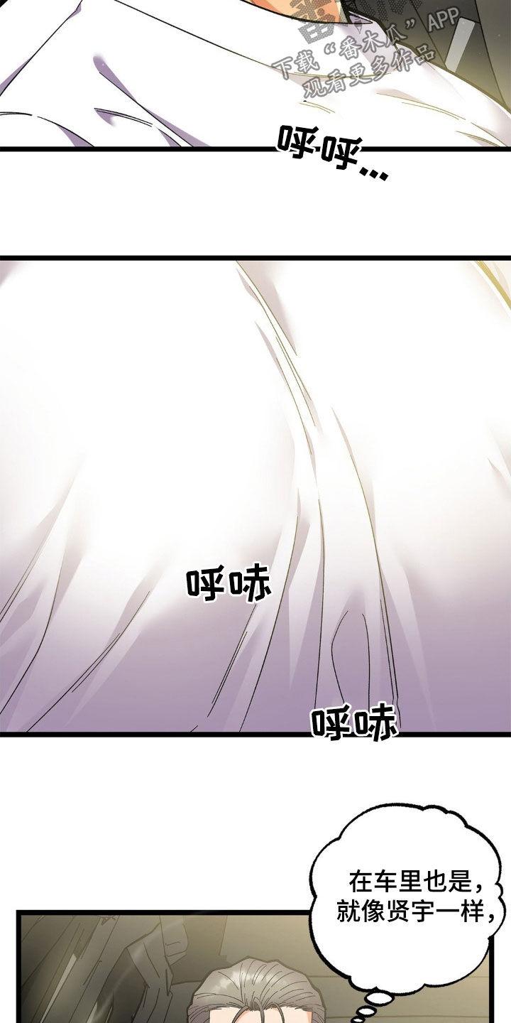 《浴火重生》第29章：怕你逃跑 第10页