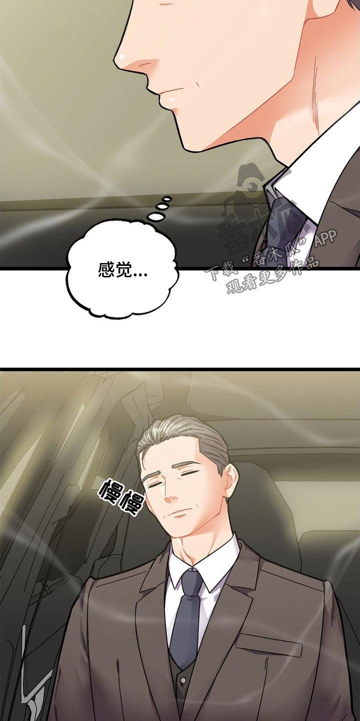 《浴火重生》第29章：怕你逃跑 第12页