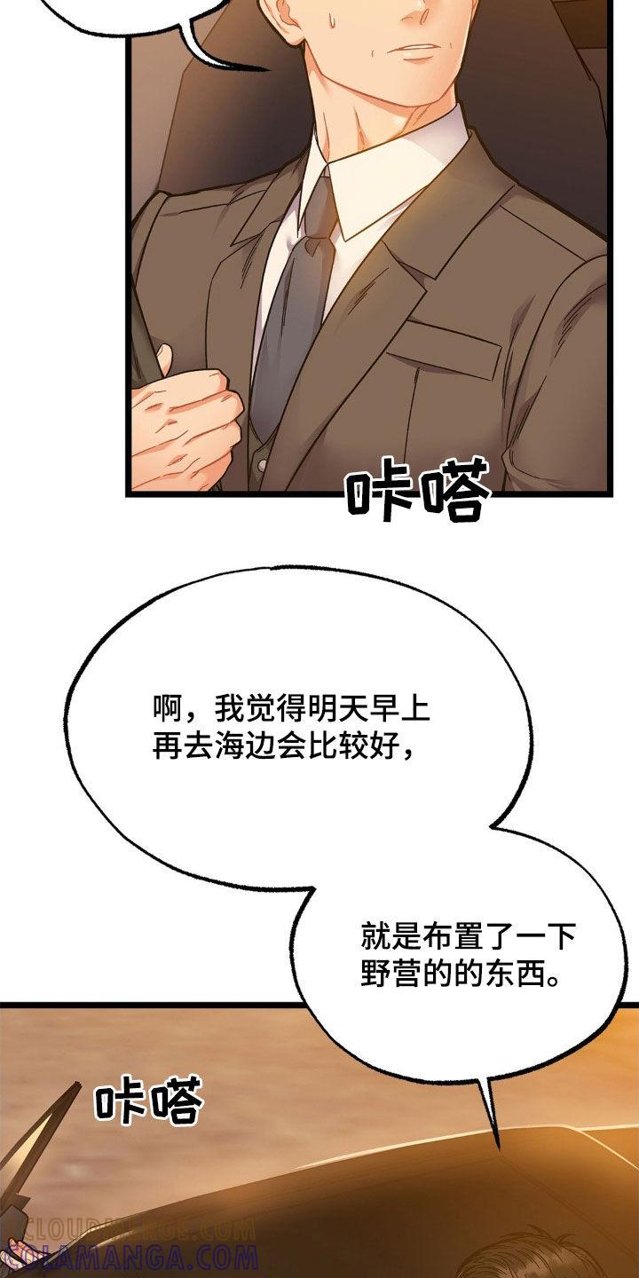 《浴火重生》第29章：怕你逃跑 第15页