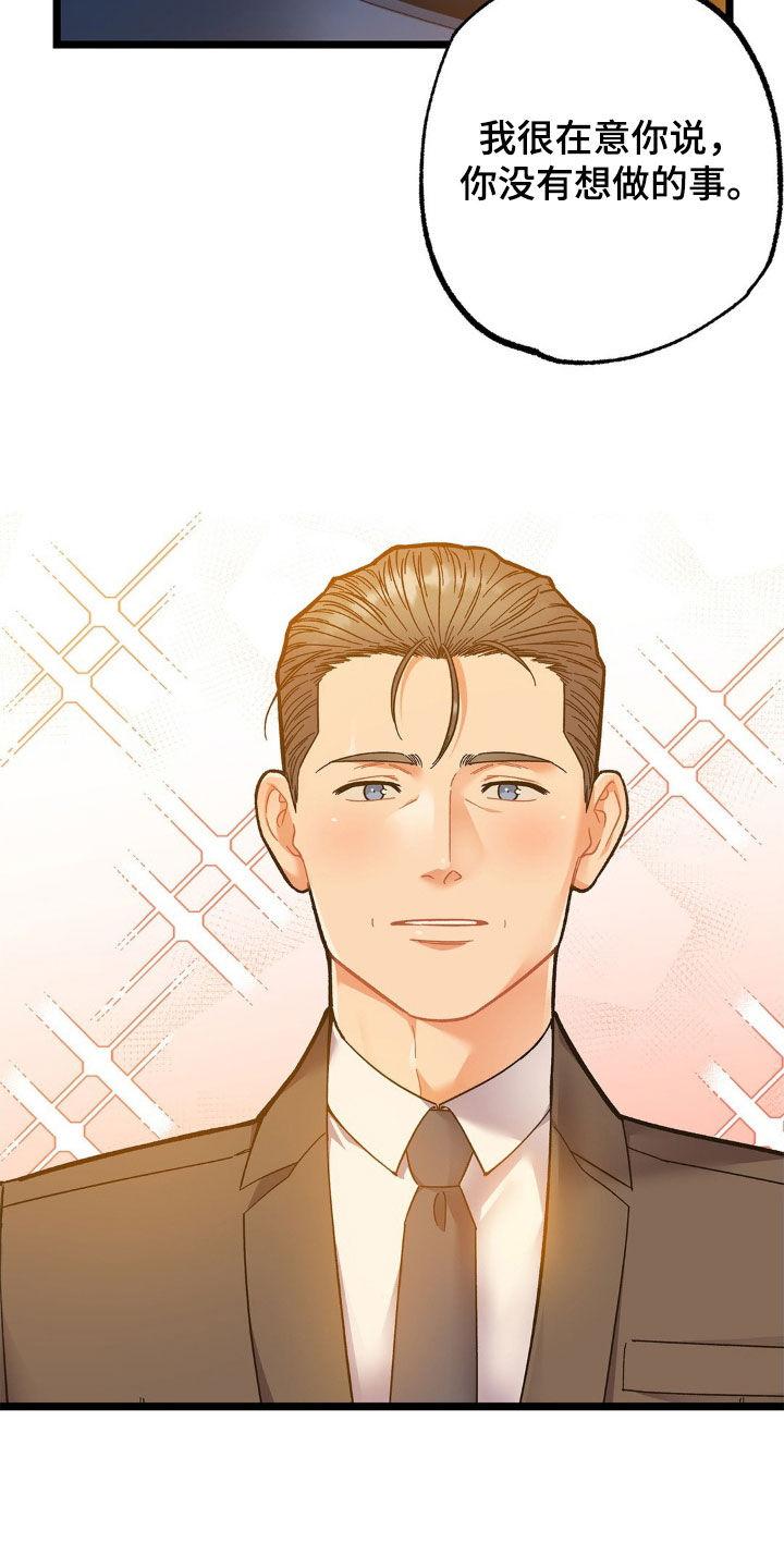 《浴火重生》第29章：怕你逃跑 第18页
