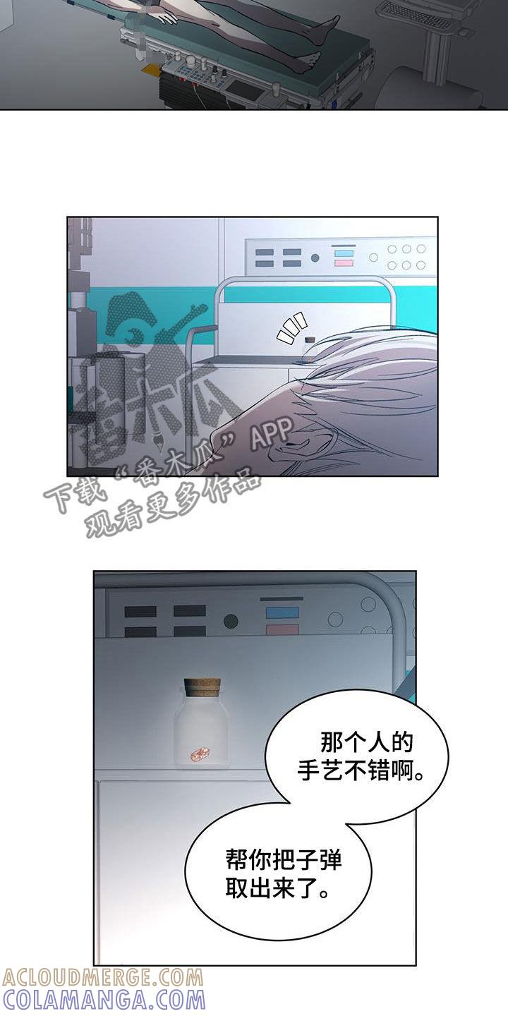 《法外狂徒》第29章：请遵守约定 第11页