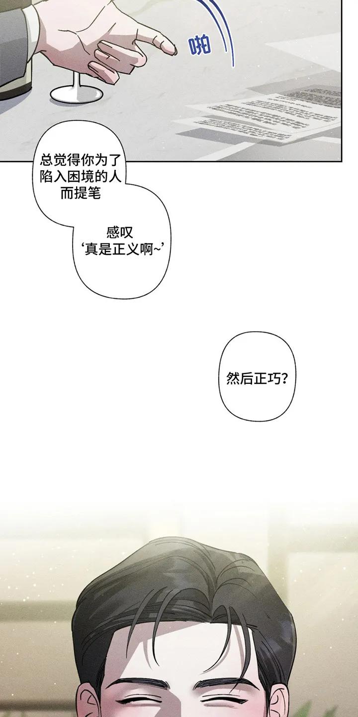 《特写爱意》第3章：互惠互利 第10页