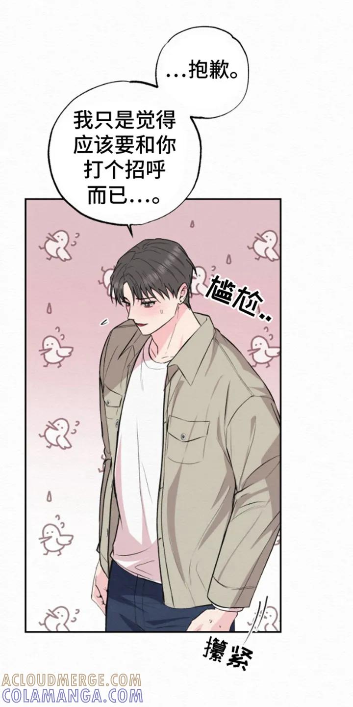 《给记忆添香》第3章：失忆 第17页