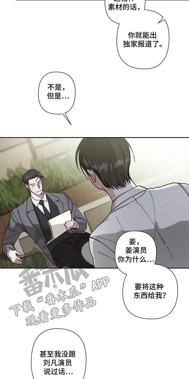 《特写爱意》第3章：互惠互利 第8页