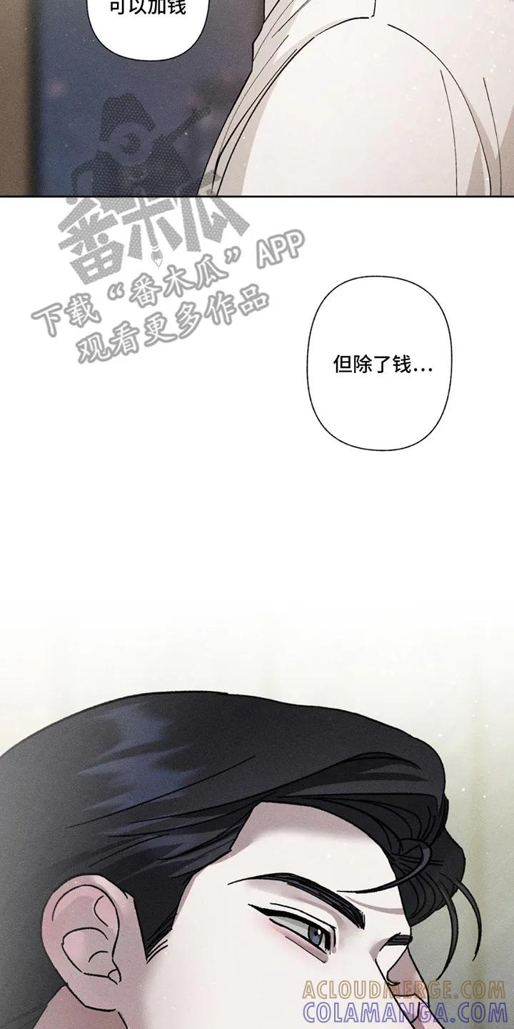 《特写爱意》第3章：互惠互利 第17页