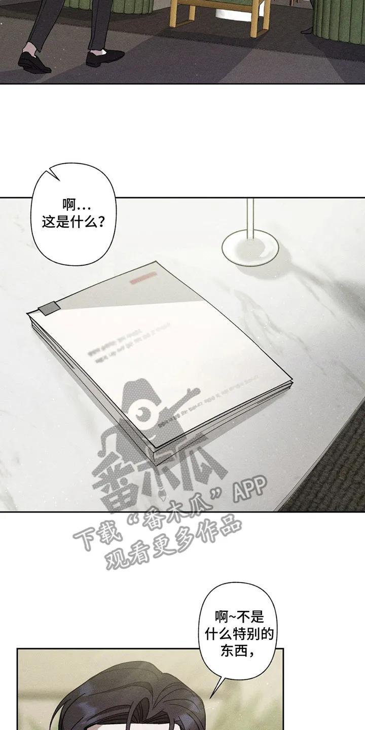 《特写爱意》第3章：互惠互利 第2页
