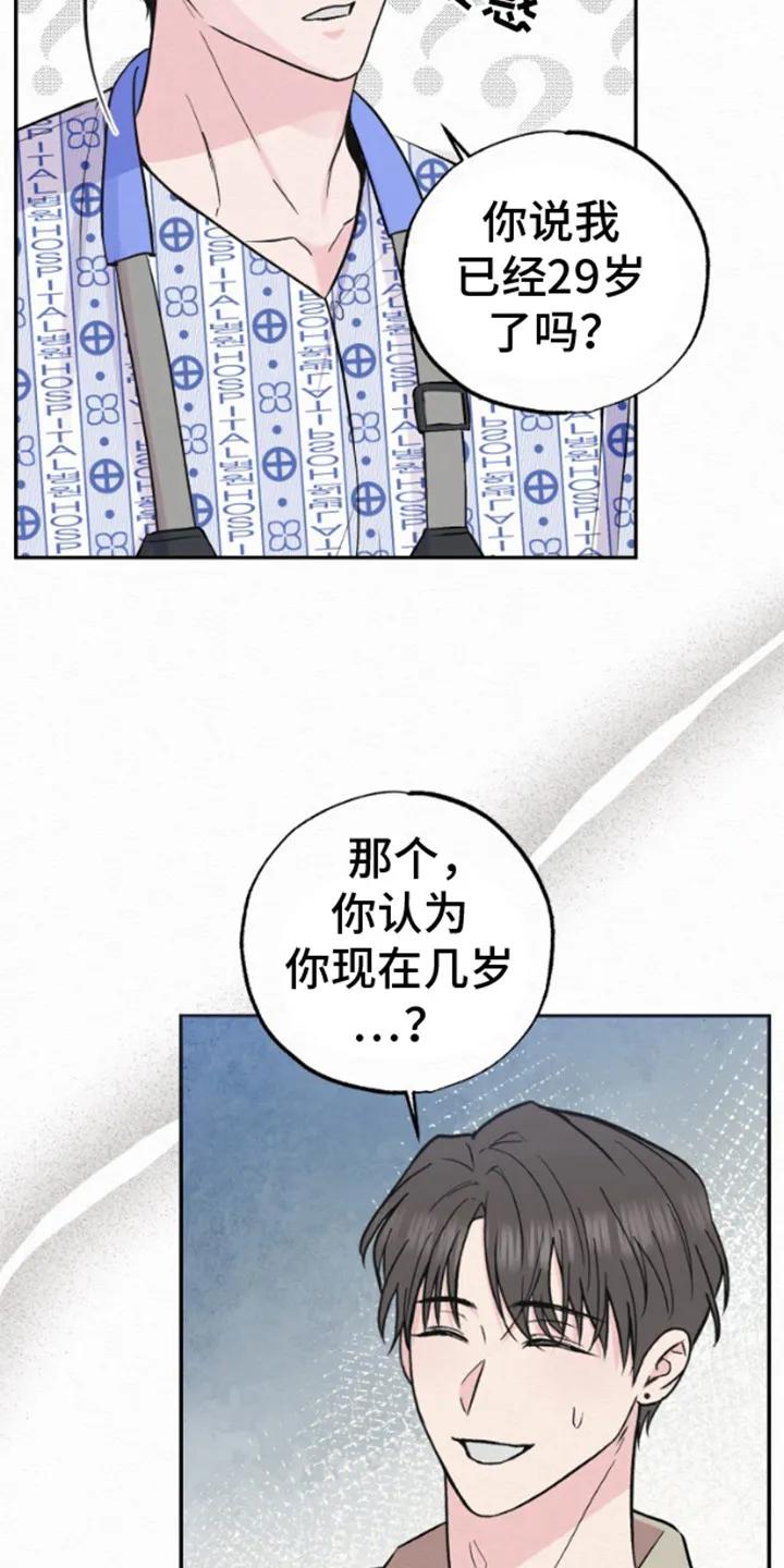 《给记忆添香》第3章：失忆 第20页