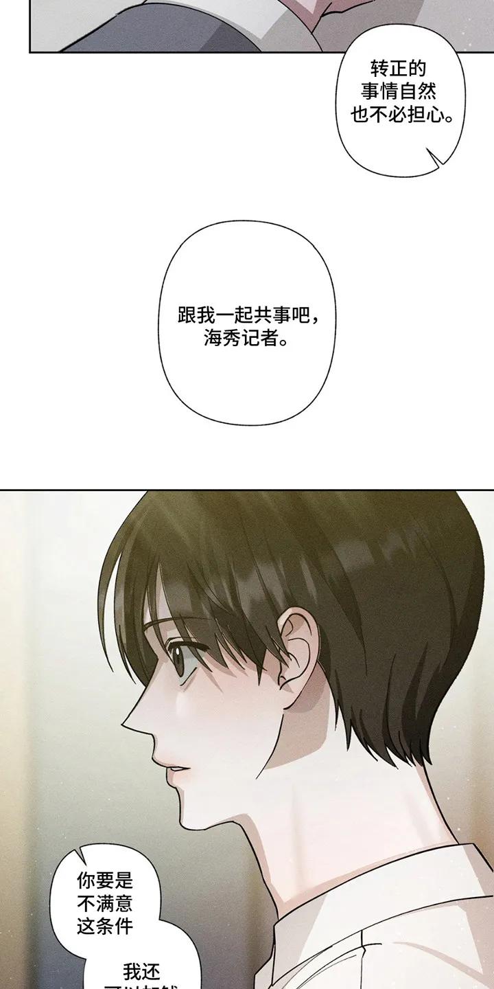 《特写爱意》第3章：互惠互利 第16页