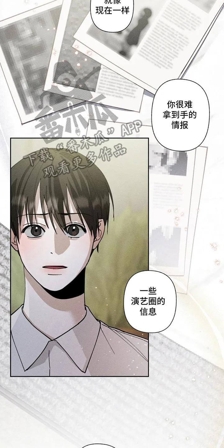 《特写爱意》第3章：互惠互利 第14页