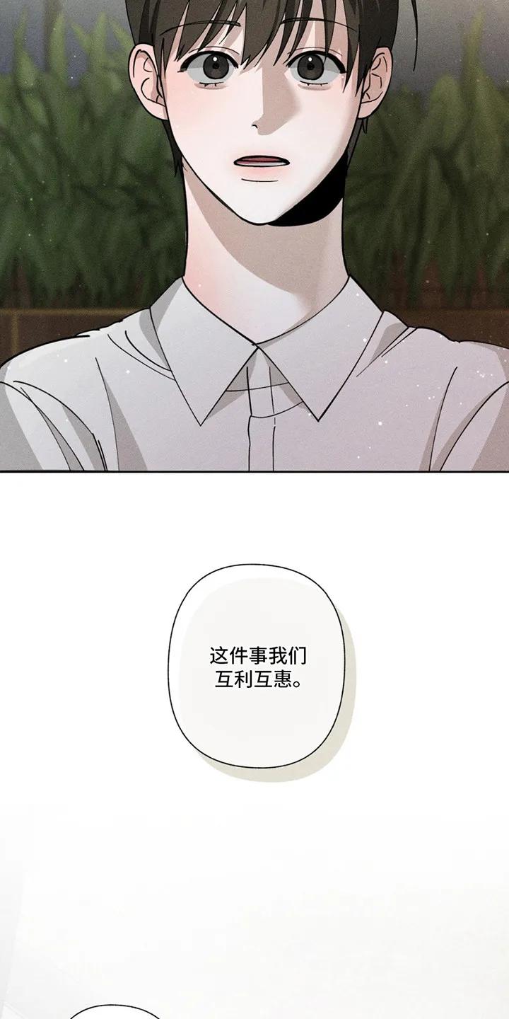 《特写爱意》第3章：互惠互利 第12页