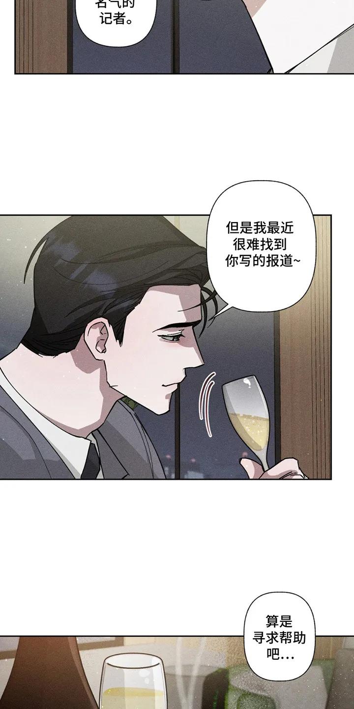 《特写爱意》第3章：互惠互利 第4页