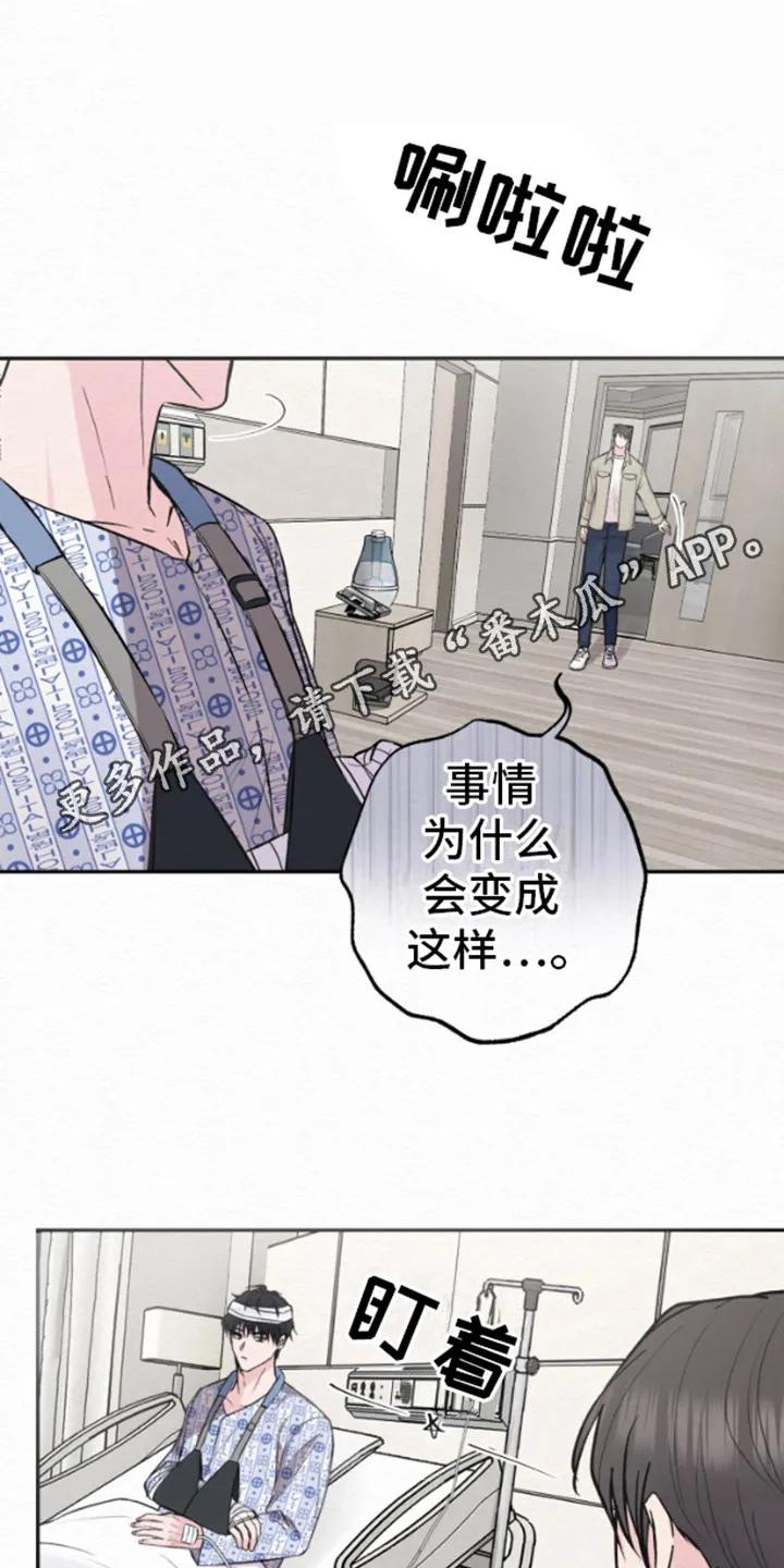 《给记忆添香》第3章：失忆 第12页