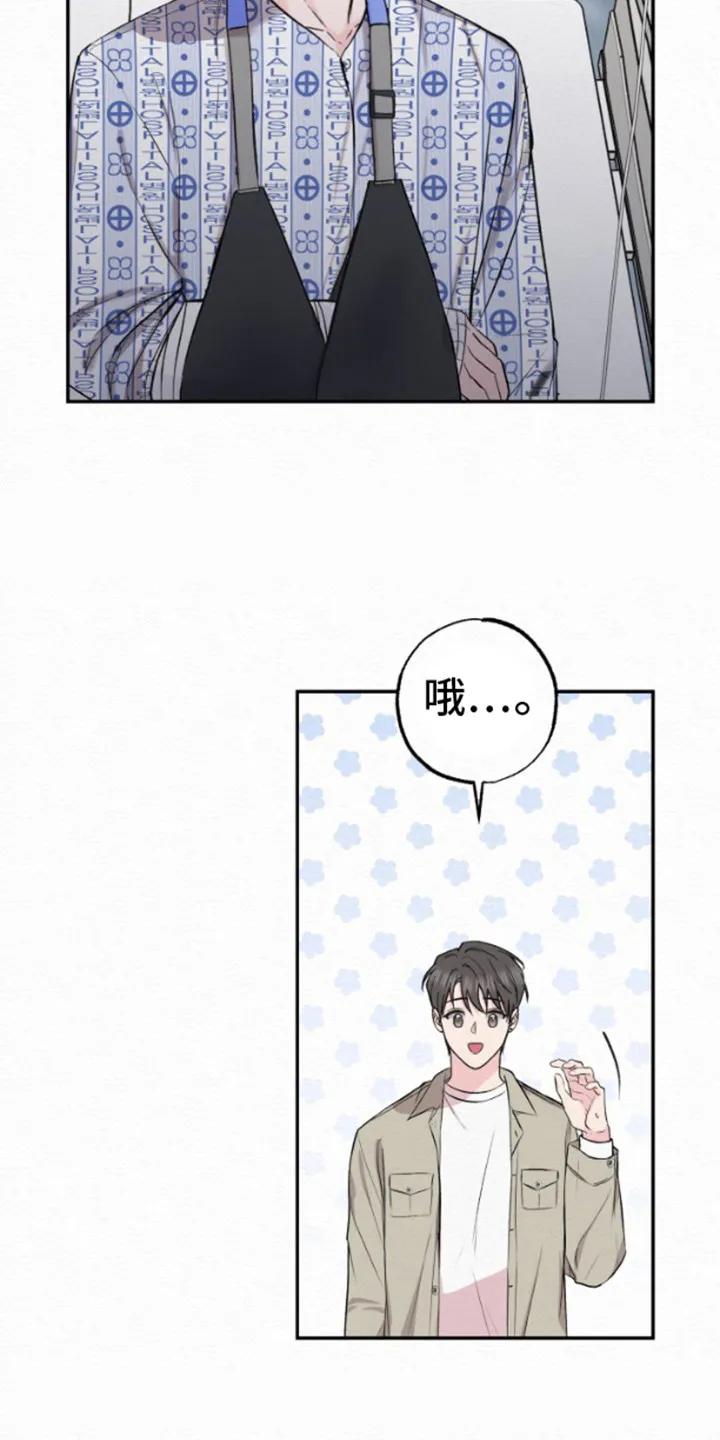 《给记忆添香》第3章：失忆 第16页