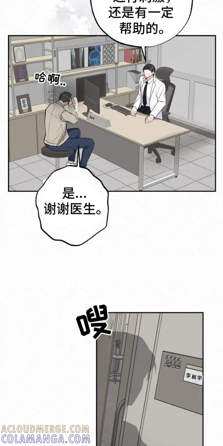 《给记忆添香》第3章：失忆 第9页