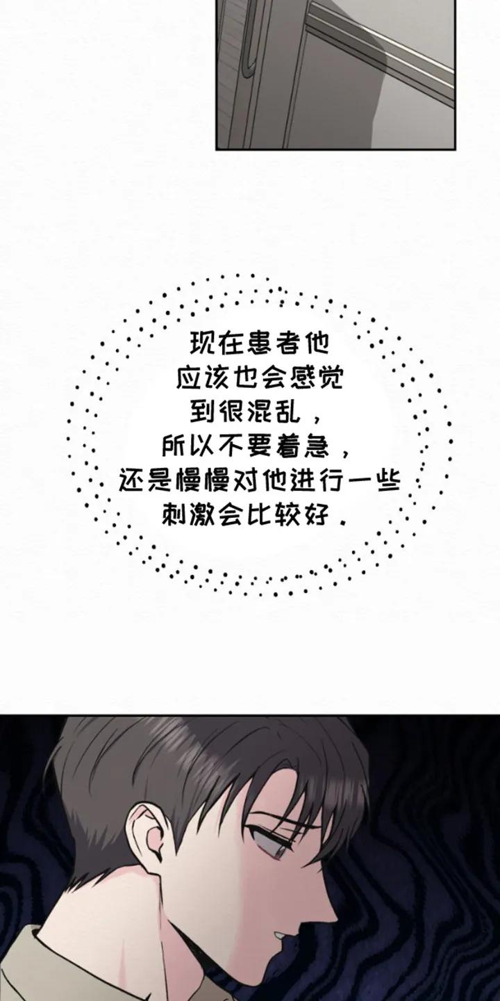 《给记忆添香》第3章：失忆 第10页