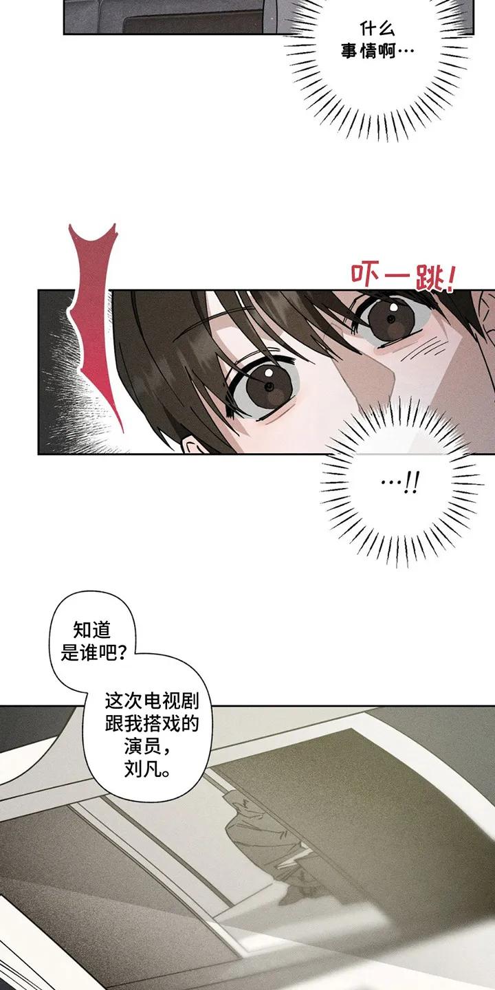 《特写爱意》第3章：互惠互利 第6页