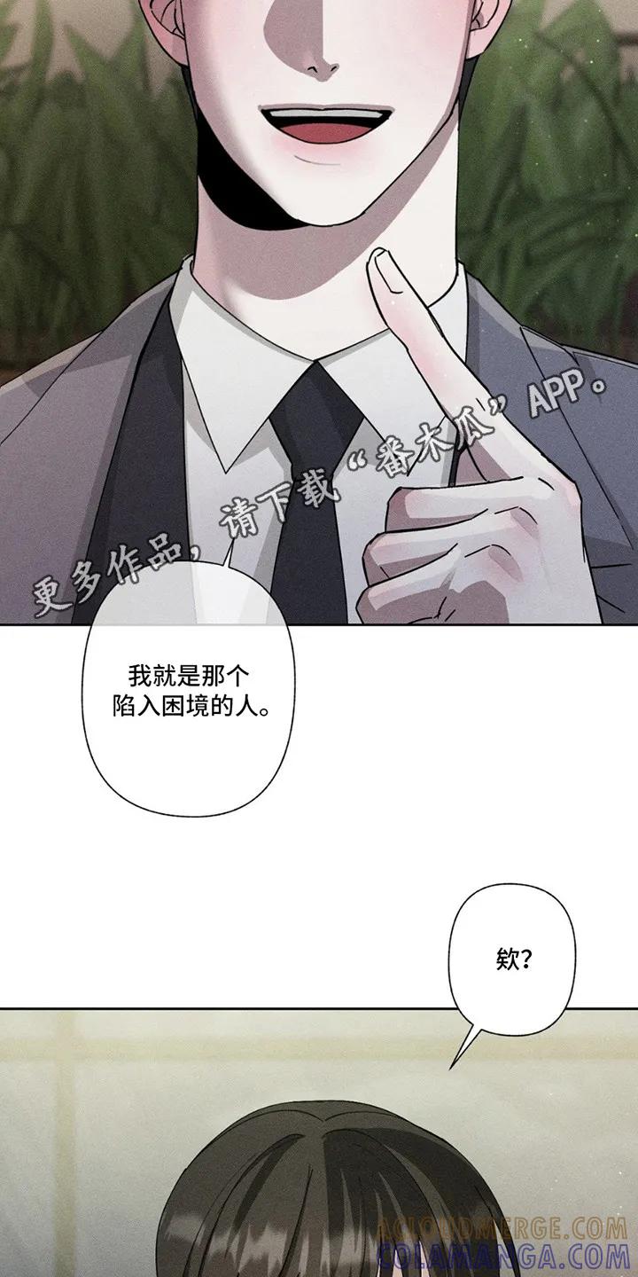 《特写爱意》第3章：互惠互利 第11页