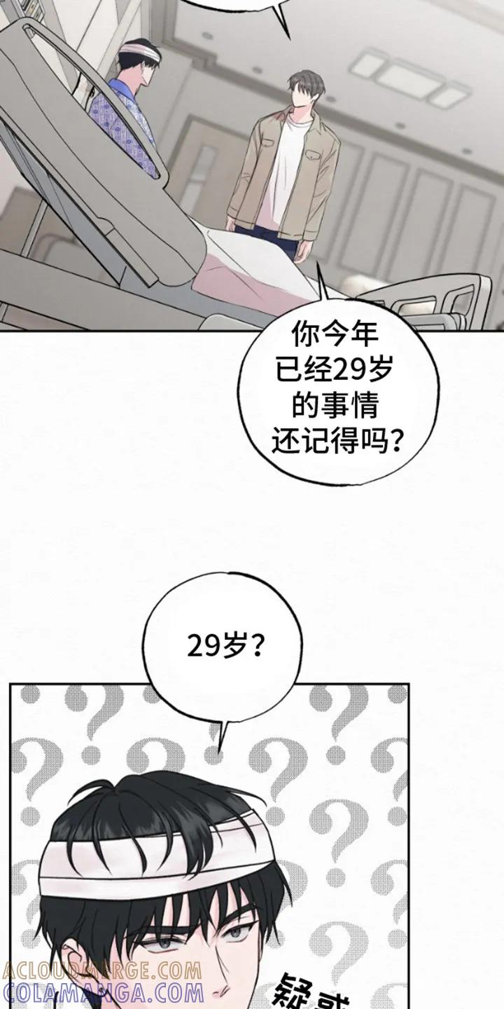 《给记忆添香》第3章：失忆 第19页