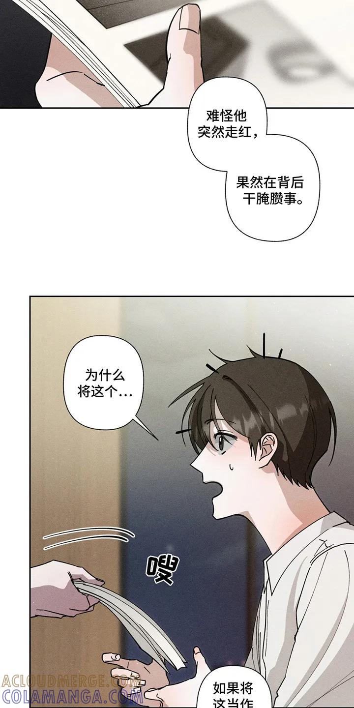 《特写爱意》第3章：互惠互利 第7页