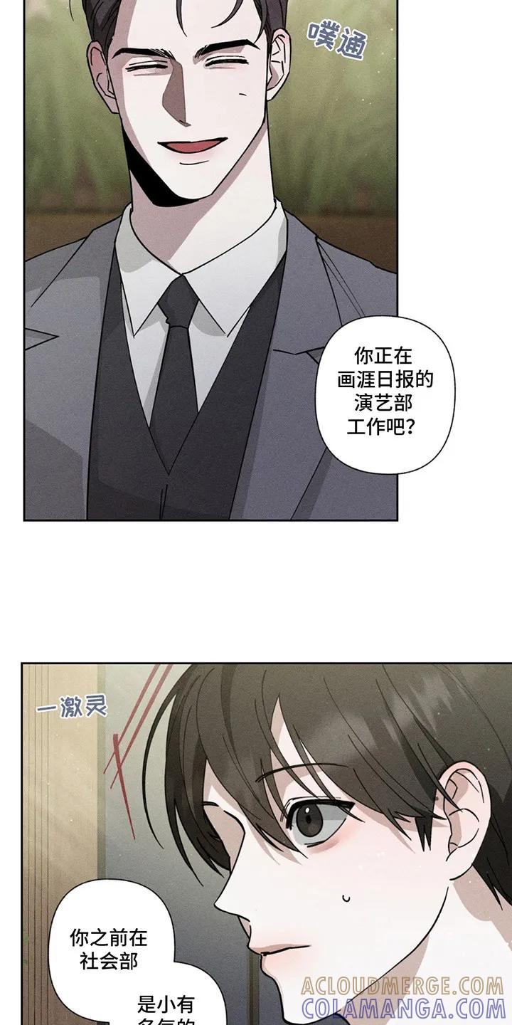 《特写爱意》第3章：互惠互利 第3页