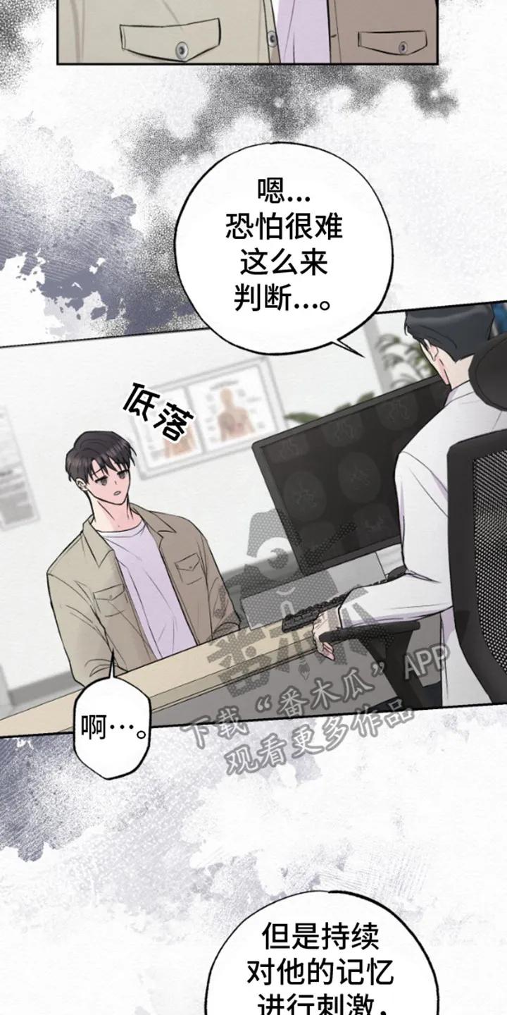 《给记忆添香》第3章：失忆 第8页