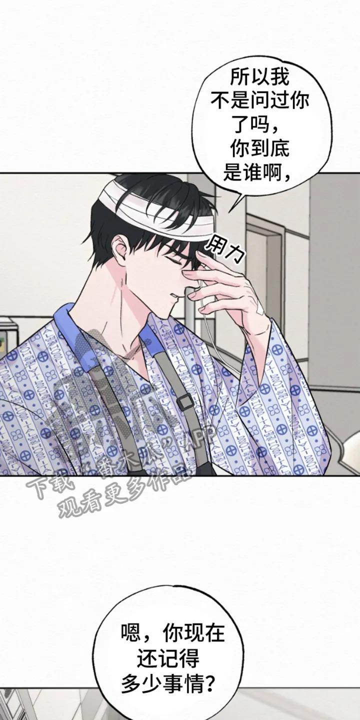 《给记忆添香》第3章：失忆 第18页