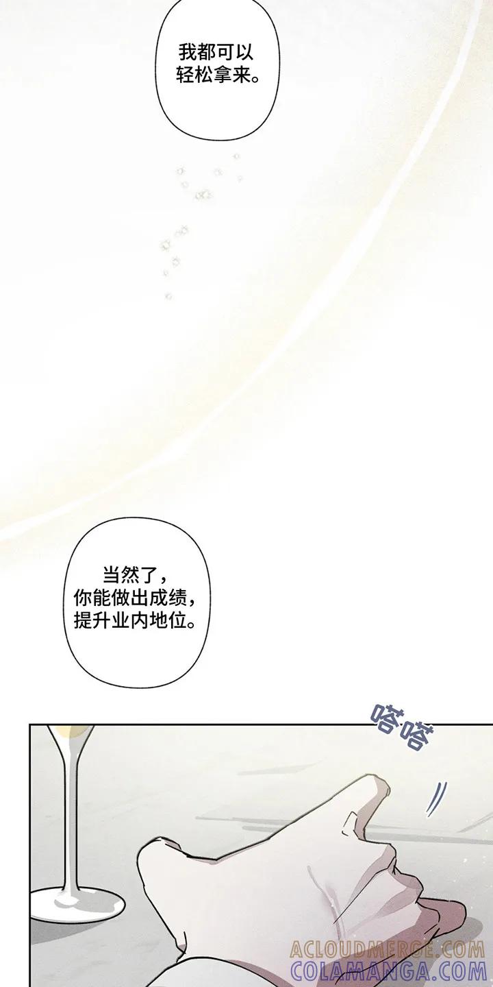 《特写爱意》第3章：互惠互利 第15页