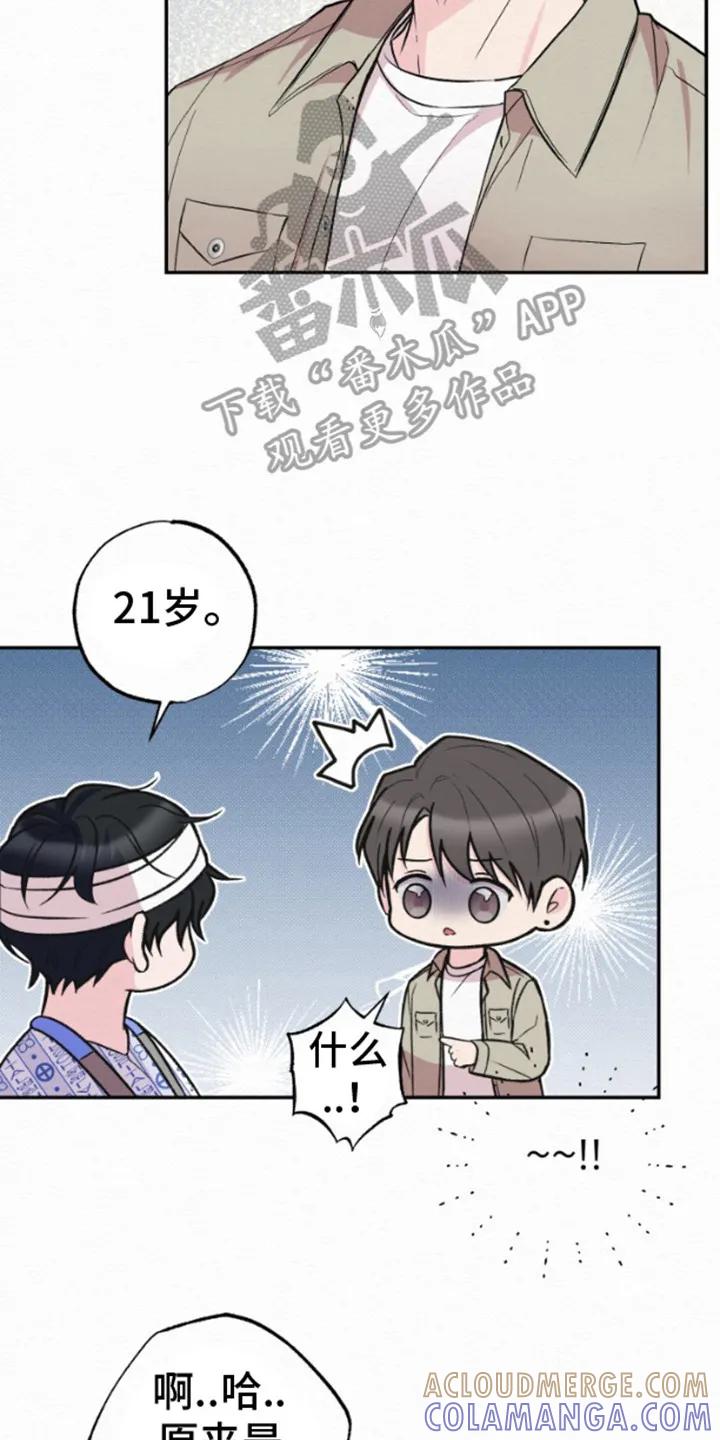 《给记忆添香》第3章：失忆 第21页