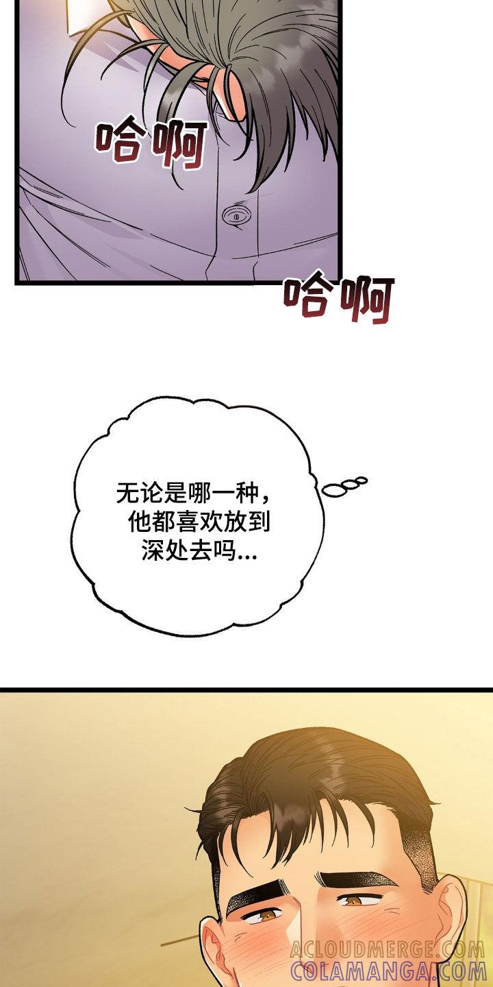 《浴火重生》第30章：荒山野岭 第19页