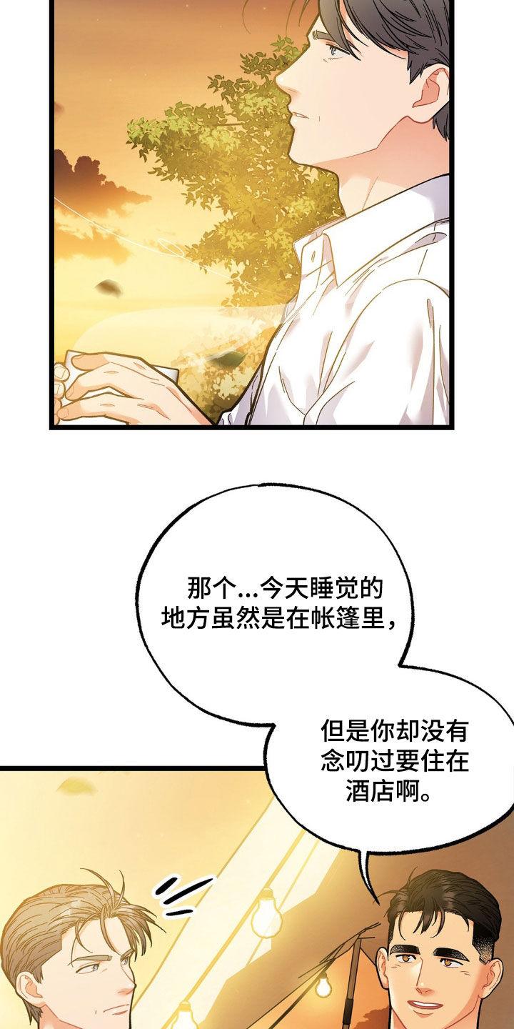 《浴火重生》第30章：荒山野岭 第4页