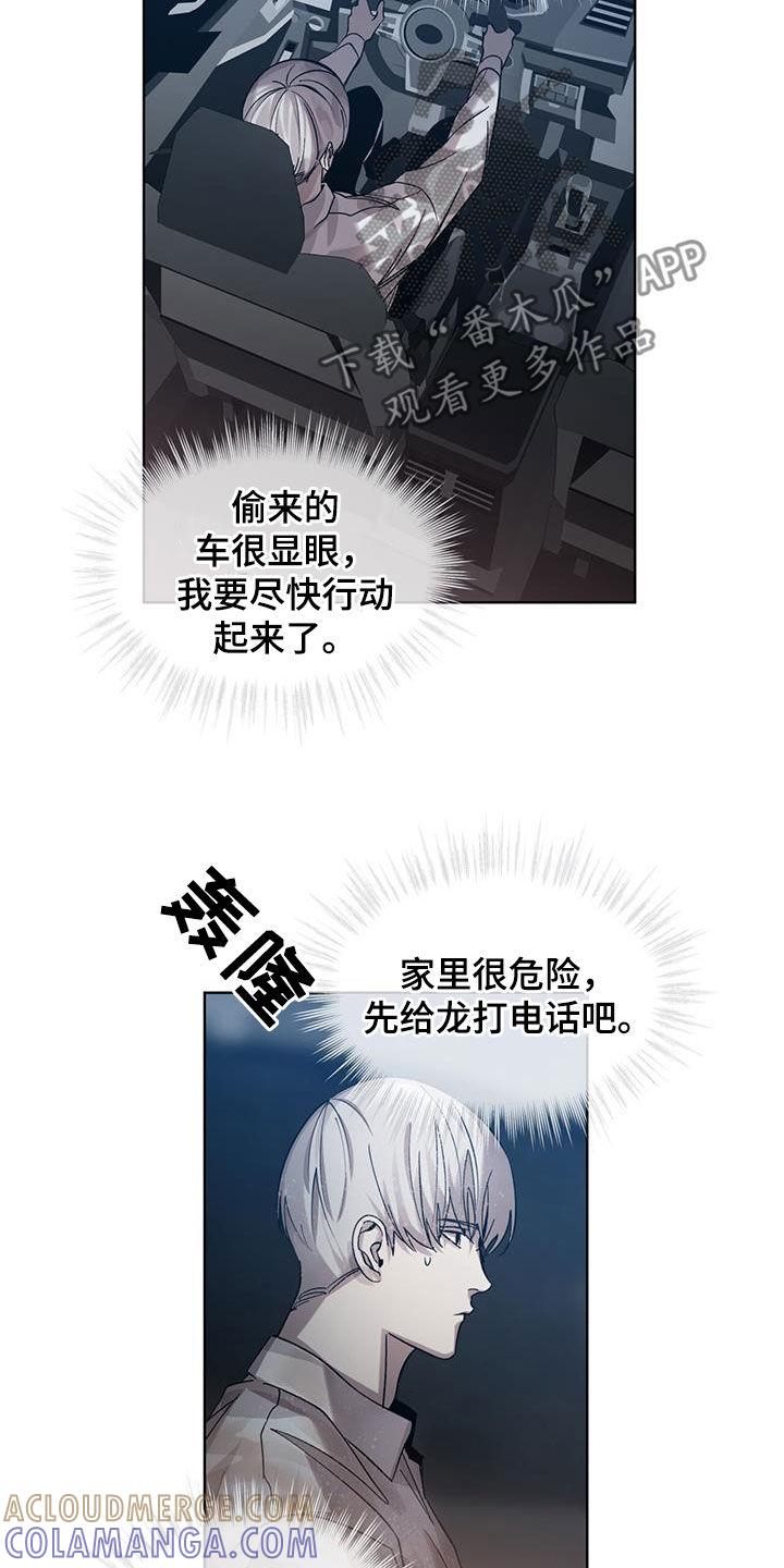 《法外狂徒》第30章：算什么安慰 第7页