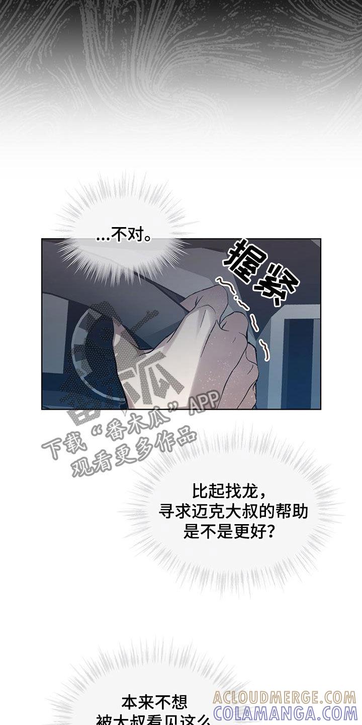 《法外狂徒》第30章：算什么安慰 第9页
