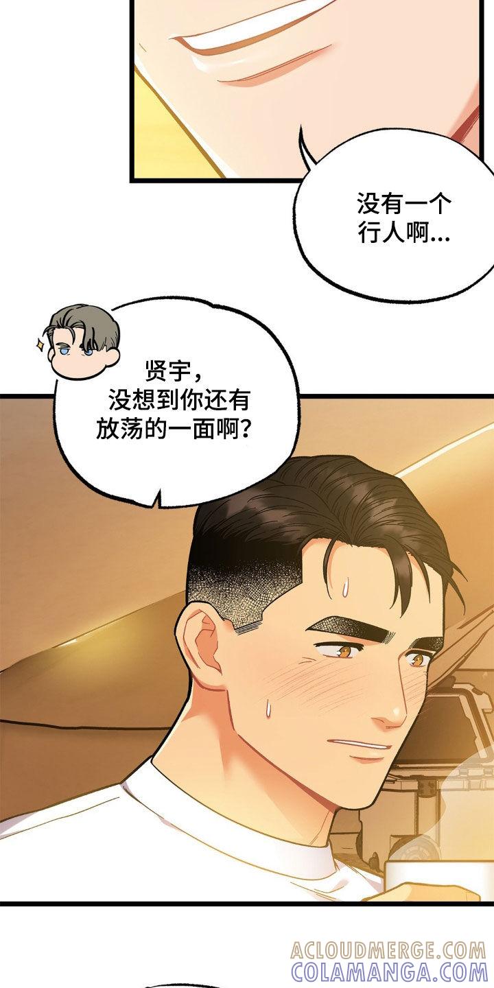 《浴火重生》第30章：荒山野岭 第9页