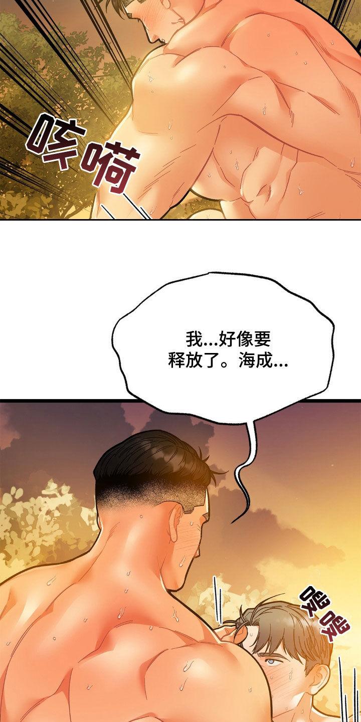 《浴火重生》第30章：荒山野岭 第36页