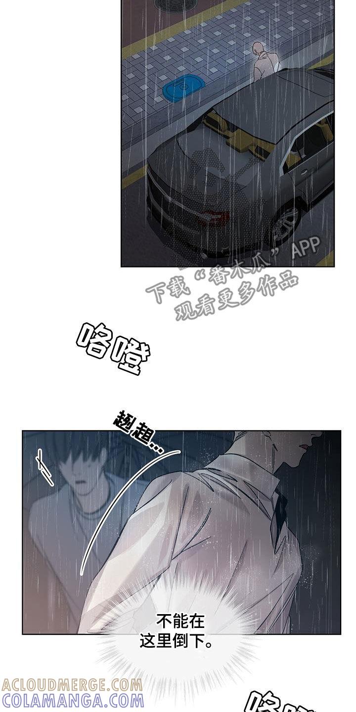 《法外狂徒》第30章：算什么安慰 第15页