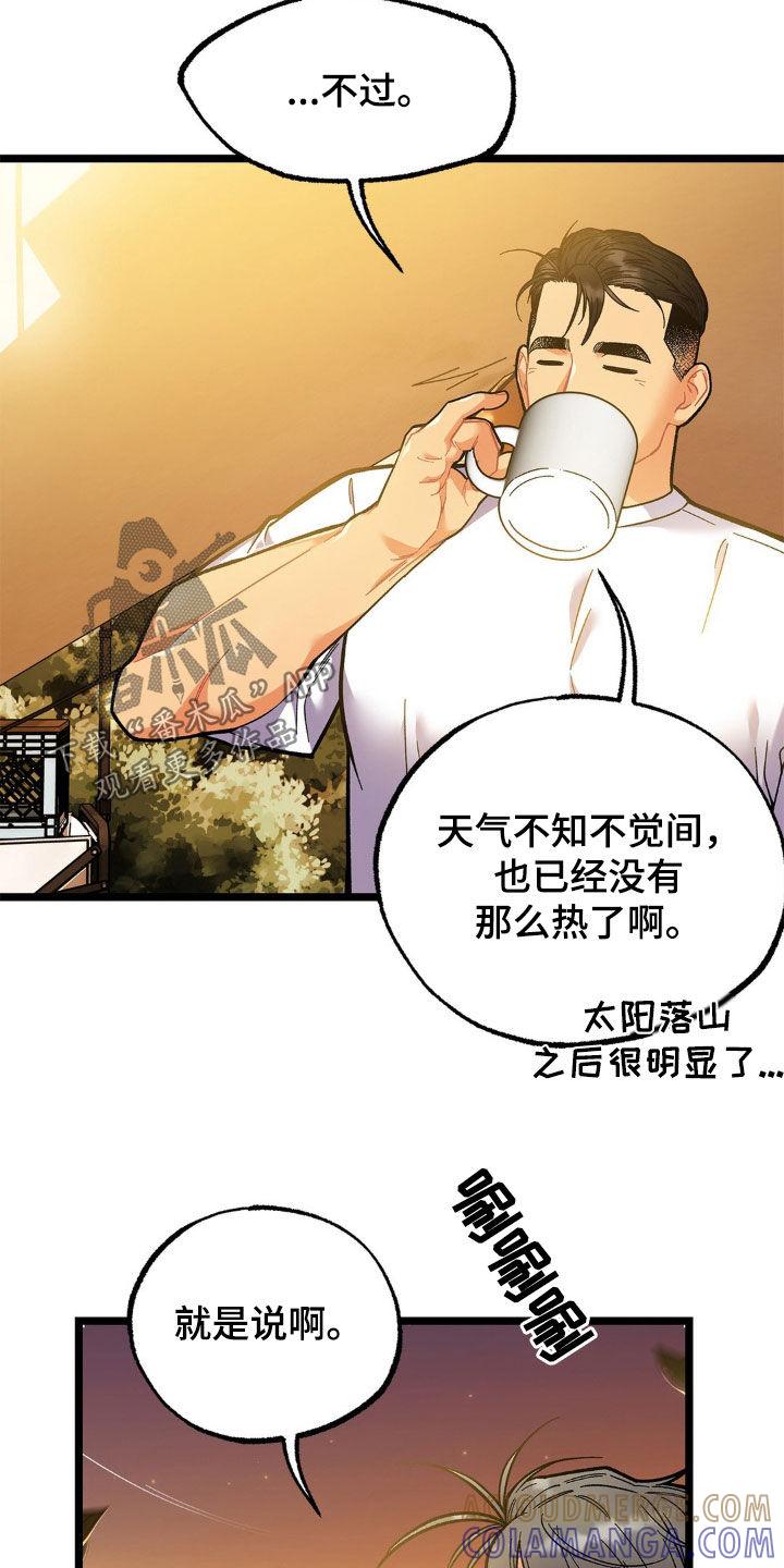 《浴火重生》第30章：荒山野岭 第3页
