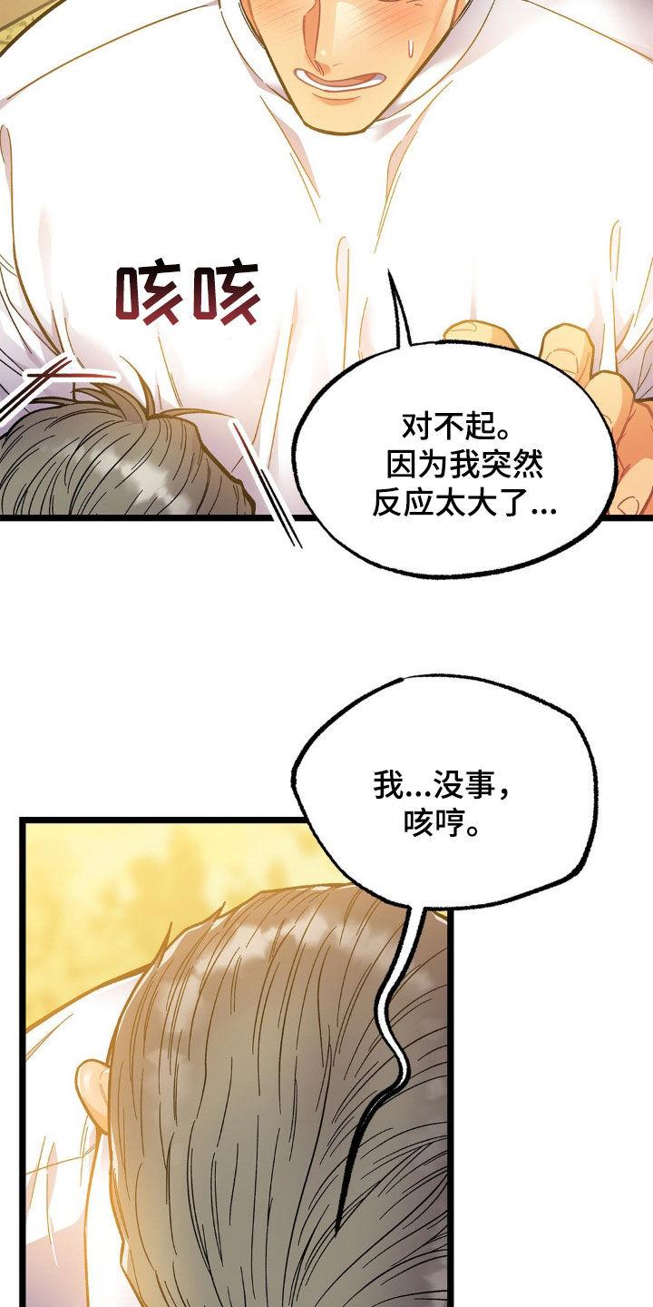 《浴火重生》第30章：荒山野岭 第18页