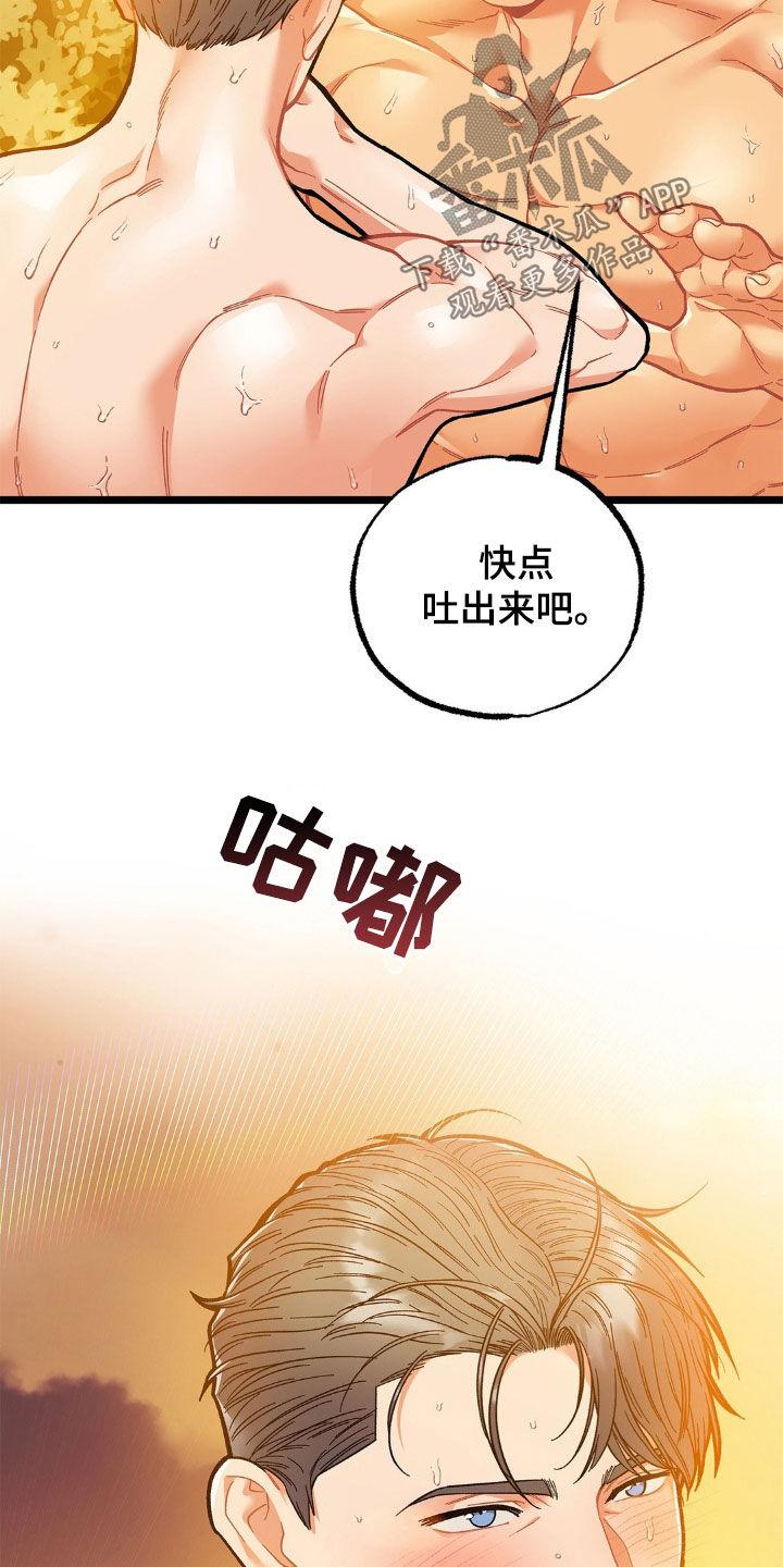 《浴火重生》第30章：荒山野岭 第38页
