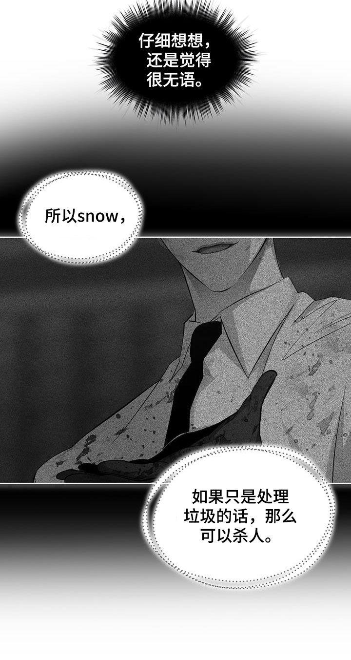 《法外狂徒》第30章：算什么安慰 第22页