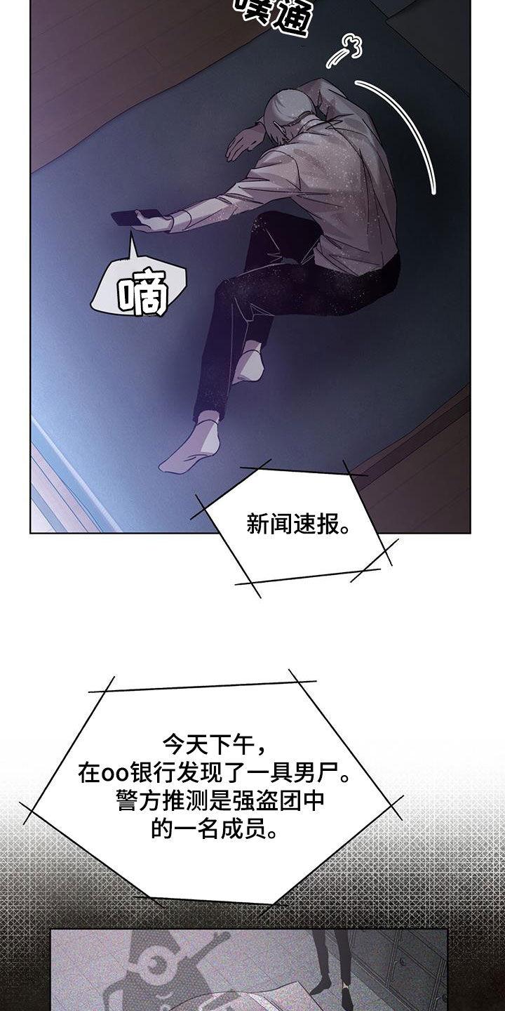 《法外狂徒》第30章：算什么安慰 第18页