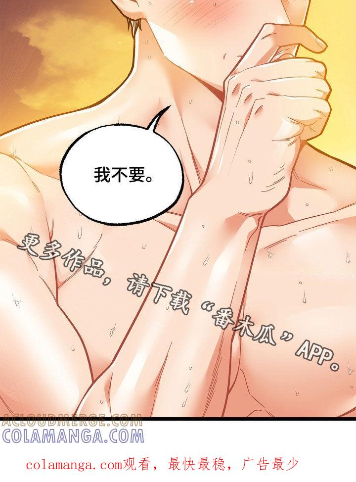 《浴火重生》第30章：荒山野岭 第39页