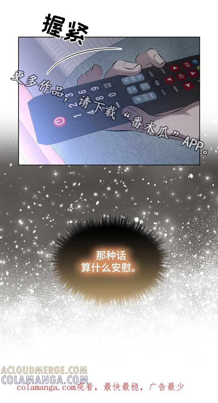《法外狂徒》第30章：算什么安慰 第23页